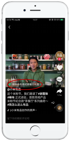正常觀看抖音視頻時(shí)，左下角出現(xiàn)的該產(chǎn)品小程序入口