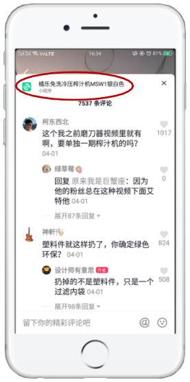打開(kāi)抖音視頻評(píng)論時(shí)，在評(píng)論界面的頂部出現(xiàn)該產(chǎn)品的小程序入口