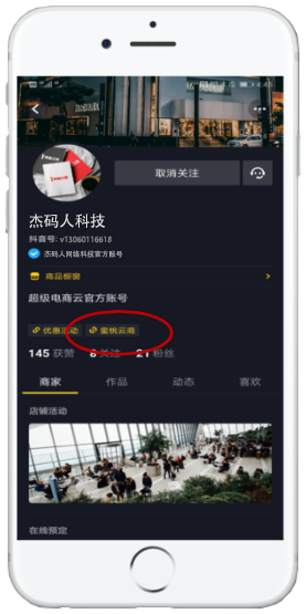 你的企業(yè)詳情資料界面，有進(jìn)入你的小程序商城的入口