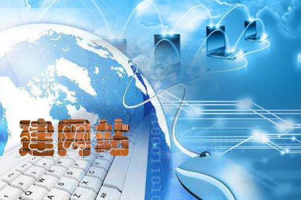 在廣州，如何找到一家靠譜且有實力的網(wǎng)站建設(shè)公司？