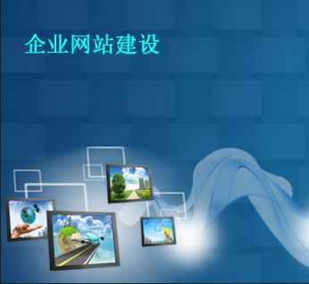 企業(yè)網(wǎng)站建設前的幾大策劃要點