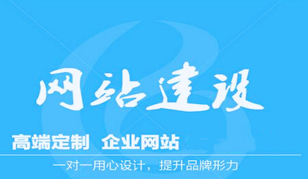 企業(yè)網(wǎng)站建設完成之初如何運營推廣？