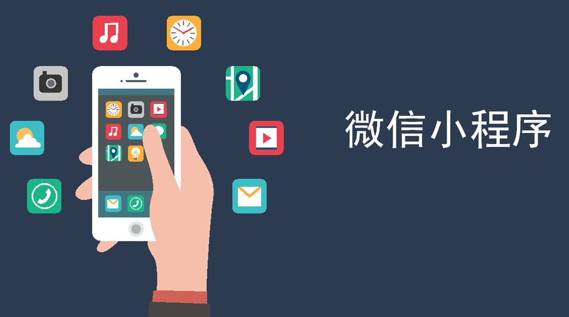 從微店到小程序，淺談微信經(jīng)濟(jì)的轉(zhuǎn)變
