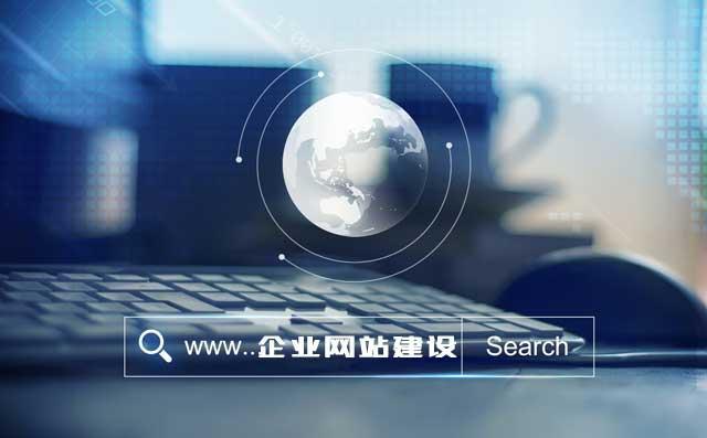 網(wǎng)站建設(shè)有哪幾種類型？