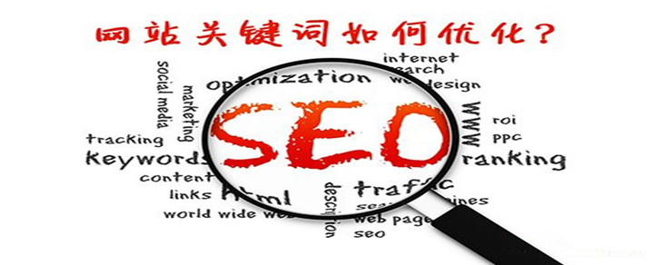企業(yè)建網(wǎng)站關(guān)鍵詞布局、密度和展現(xiàn)
