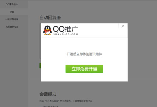 “QQ在線狀態(tài)”服務(wù)尚未啟用怎么辦？
