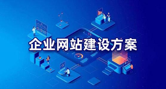 公司建站為什么要先出首頁(yè)效果圖？