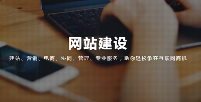 網(wǎng)站建設(shè)組成要素有哪些？