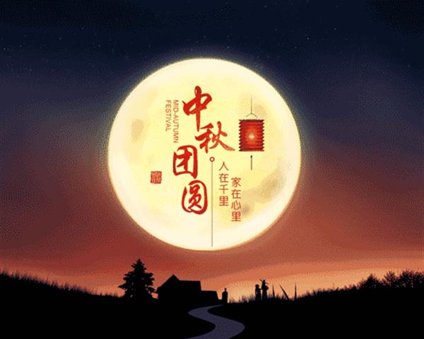 騰虎網絡2021年中秋節(jié)放假安排通知