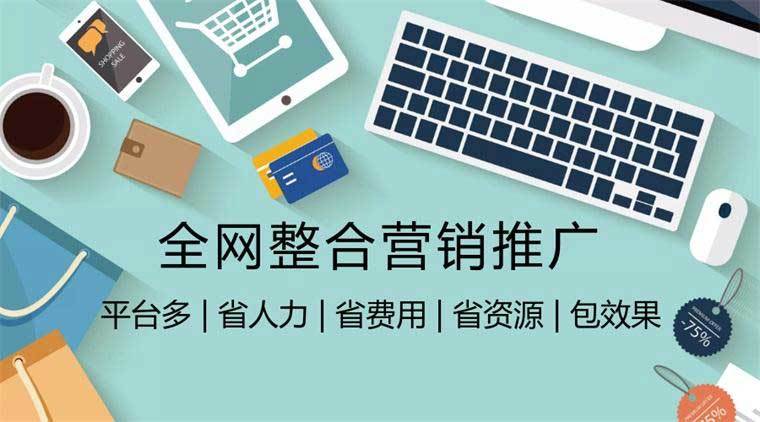 全網(wǎng)營銷有什么好處？