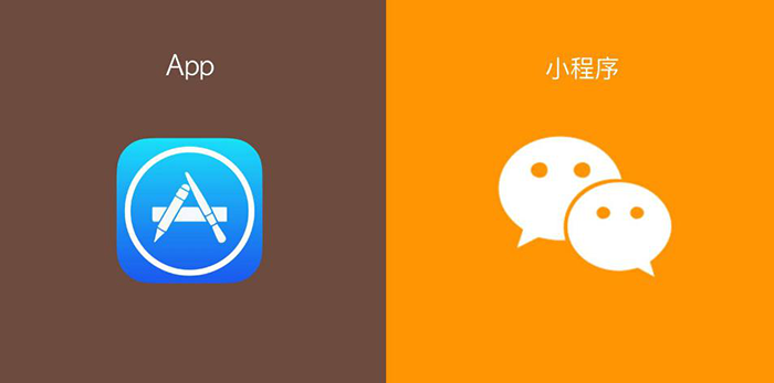 APP和小程序區(qū)別是什么？自己的項(xiàng)目適合APP還是小程序呢？
