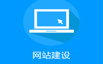 優(yōu)秀的成都企業(yè)網(wǎng)站建設(shè)，需要具備哪些特點？