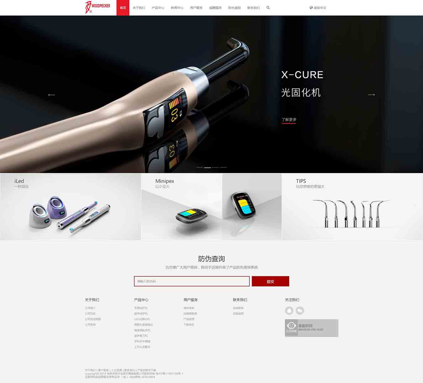 啄木鳥(niǎo)