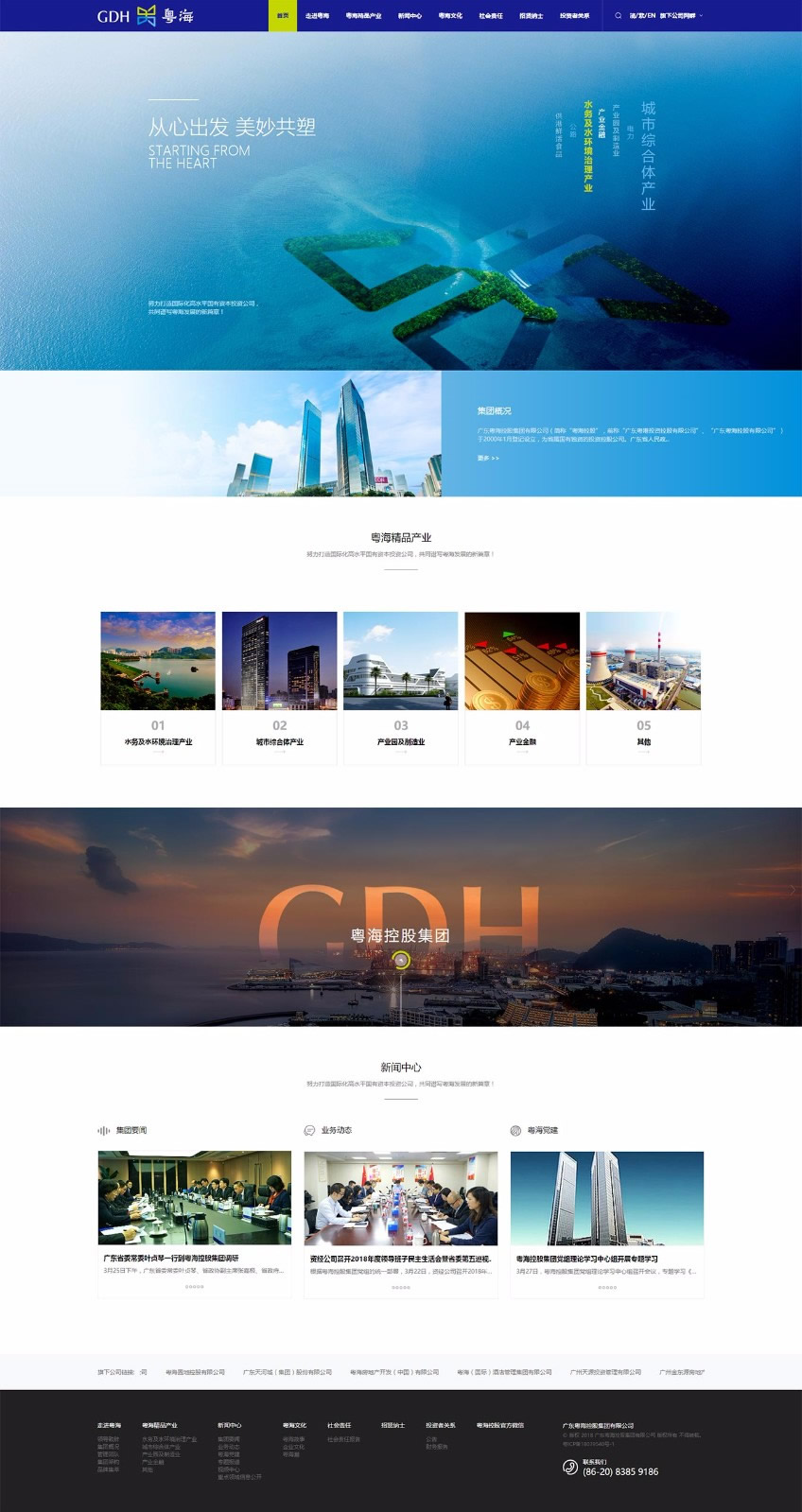 廣東粵?？毓杉瘓F(tuán)有限公司