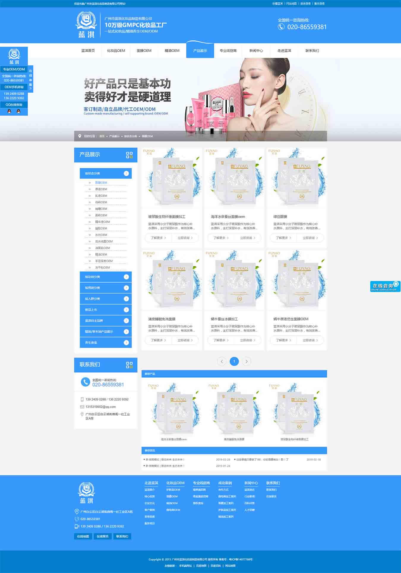 面膜OEM_按狀態(tài)分類_產(chǎn)品展示_廣州藍淇化妝品制造有限公司