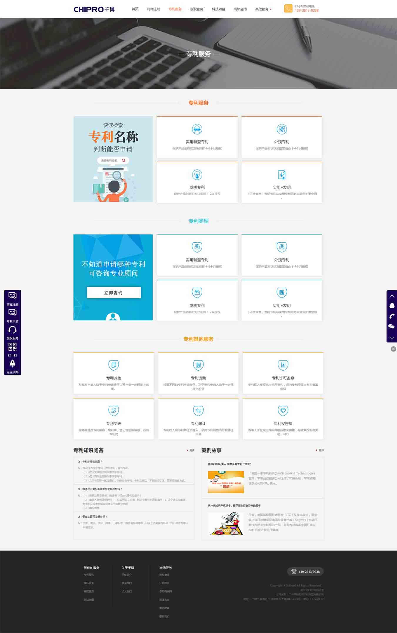 專利服務_廣州千博知識產(chǎn)權代理有限公司官網(wǎng)-千博知識產(chǎn)權
