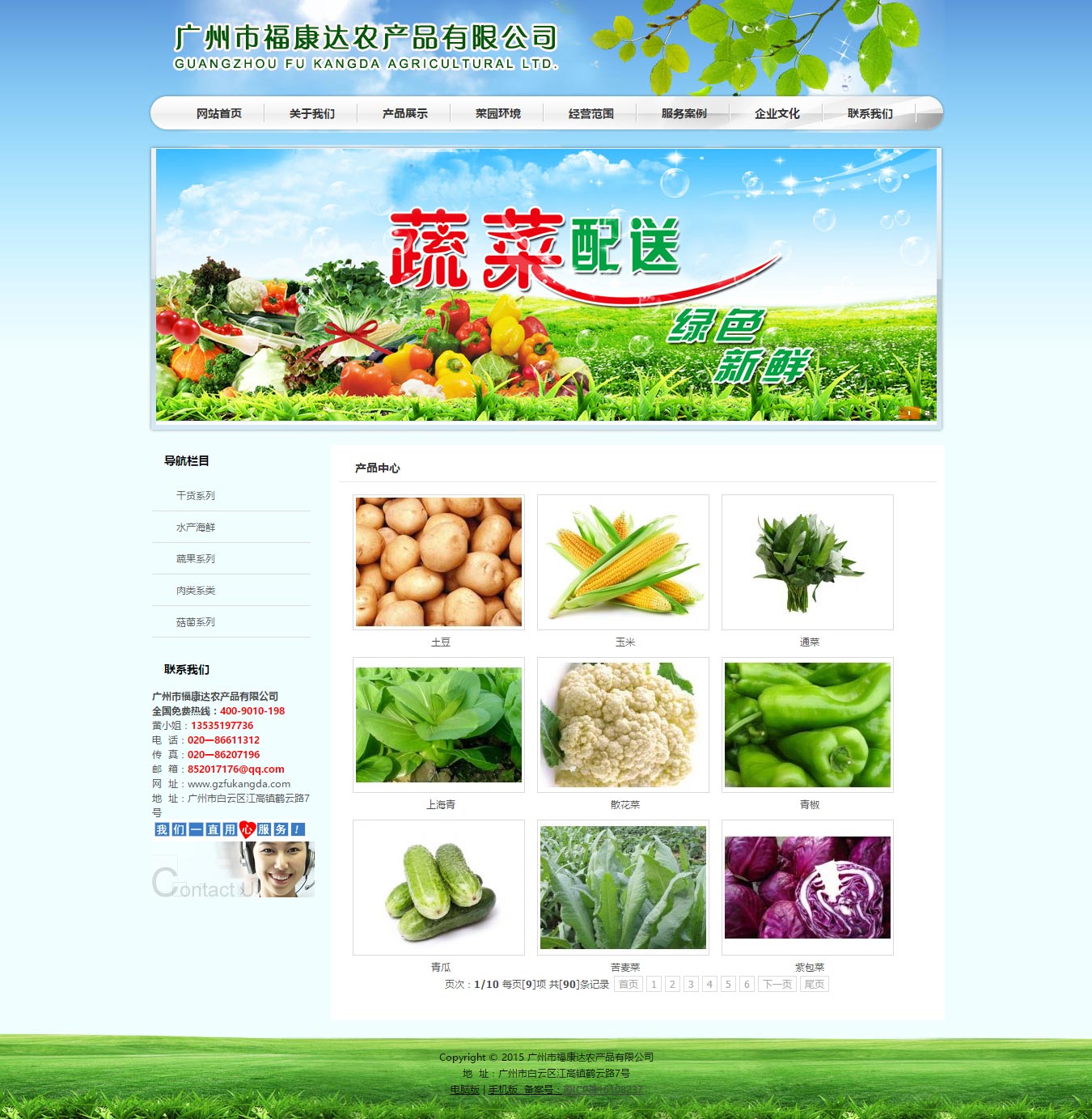 產(chǎn)品中心---廣州_白云工廠學(xué)校食堂承包_農(nóng)產(chǎn)品_食材_蔬菜配送-?？颠_(dá)農(nóng)產(chǎn)品