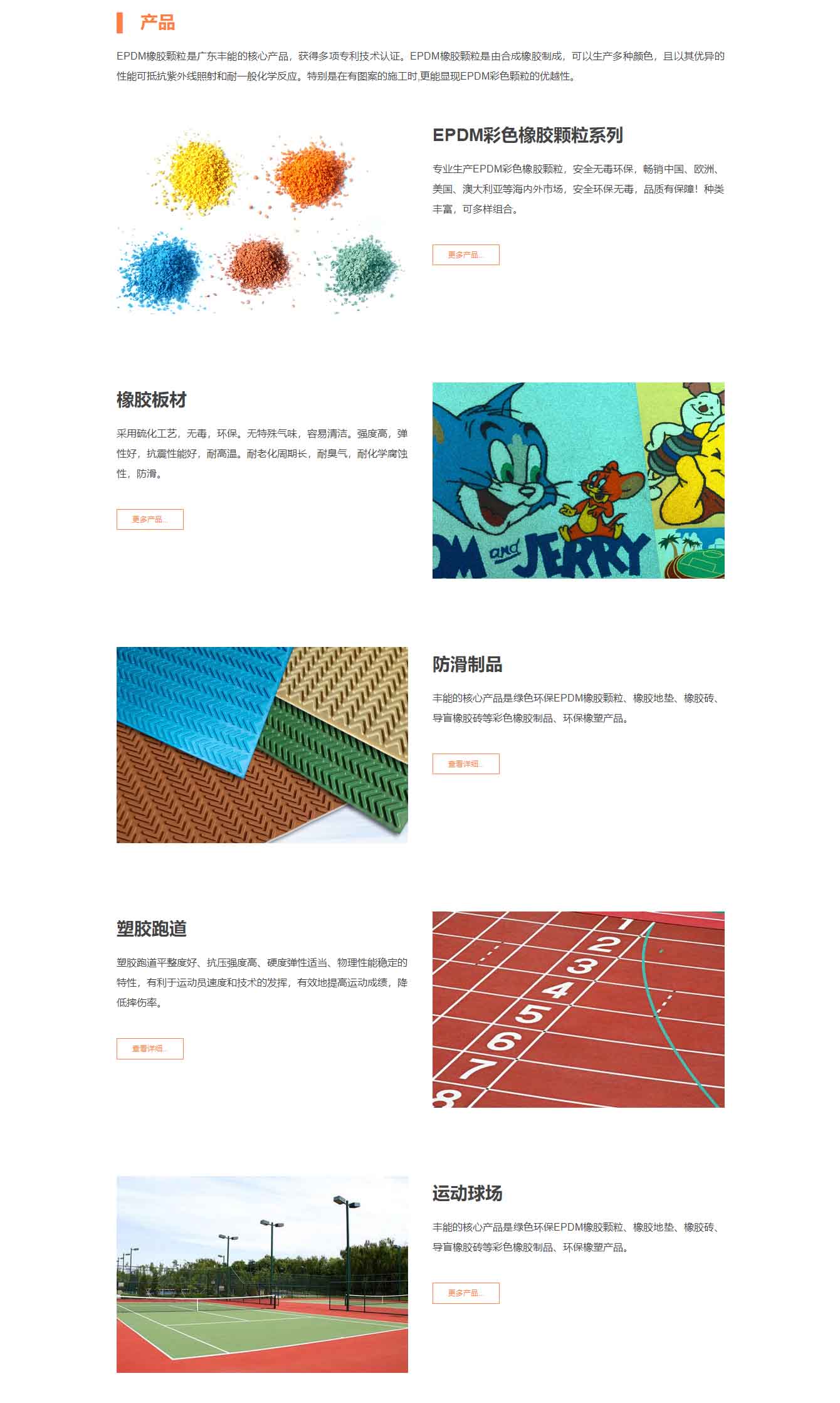 -廣東豐能環(huán)?？萍脊煞萦邢薰?EPDM橡膠顆粒