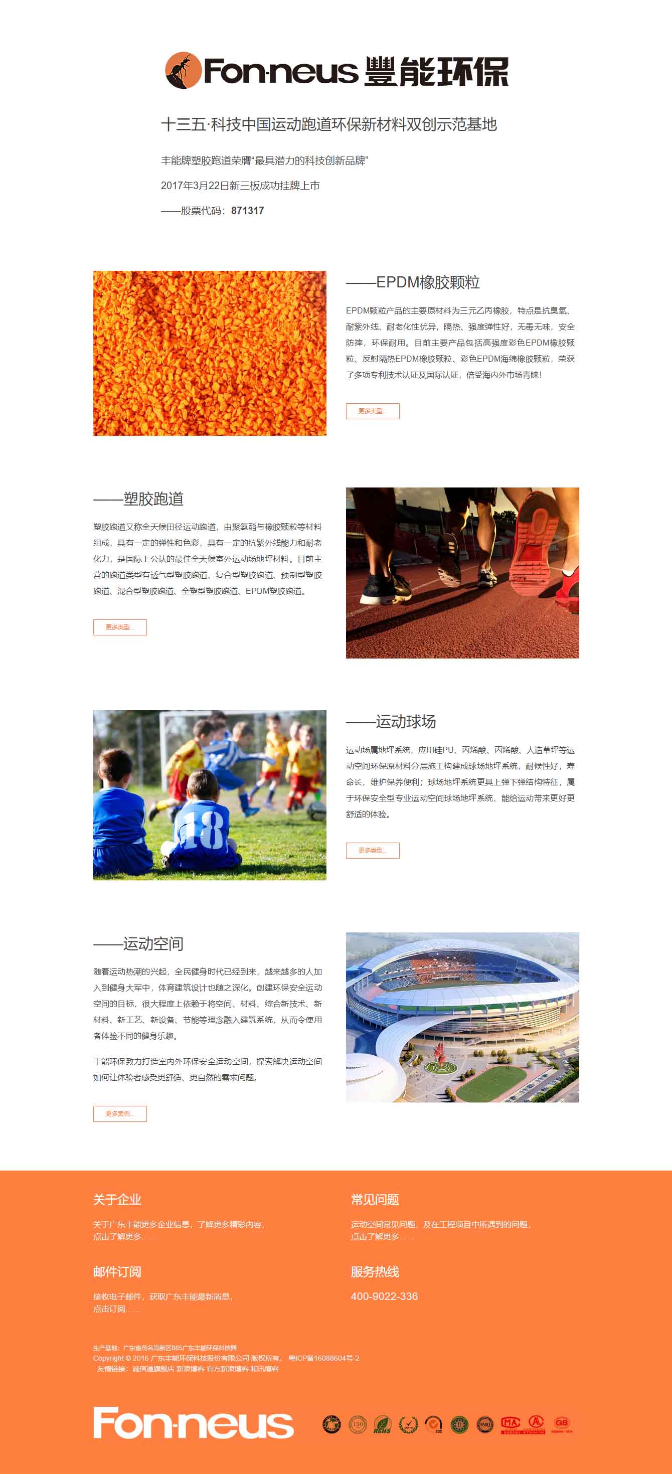 公司簡介,廣東豐能環(huán)保科技股份有限公司-EPDM橡膠顆粒