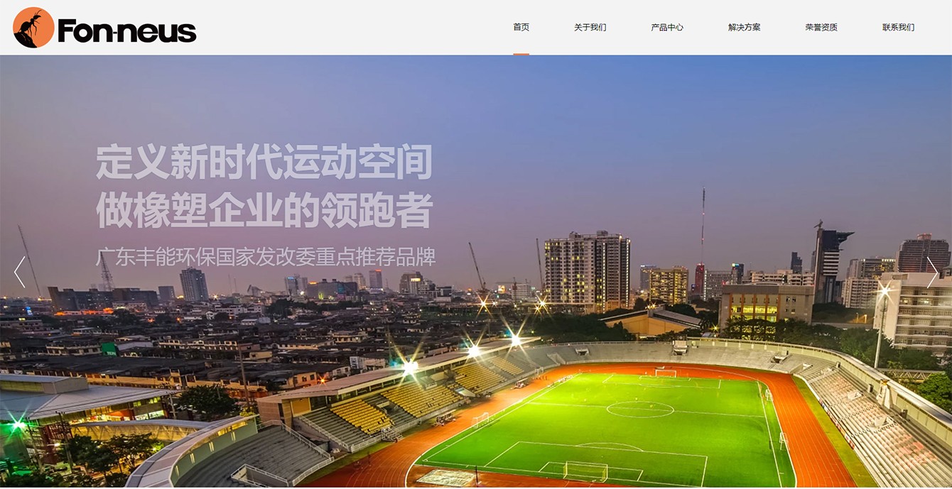 EPDM橡膠顆粒_運動跑道-廣東豐能環(huán)?？萍脊煞萦邢薰?