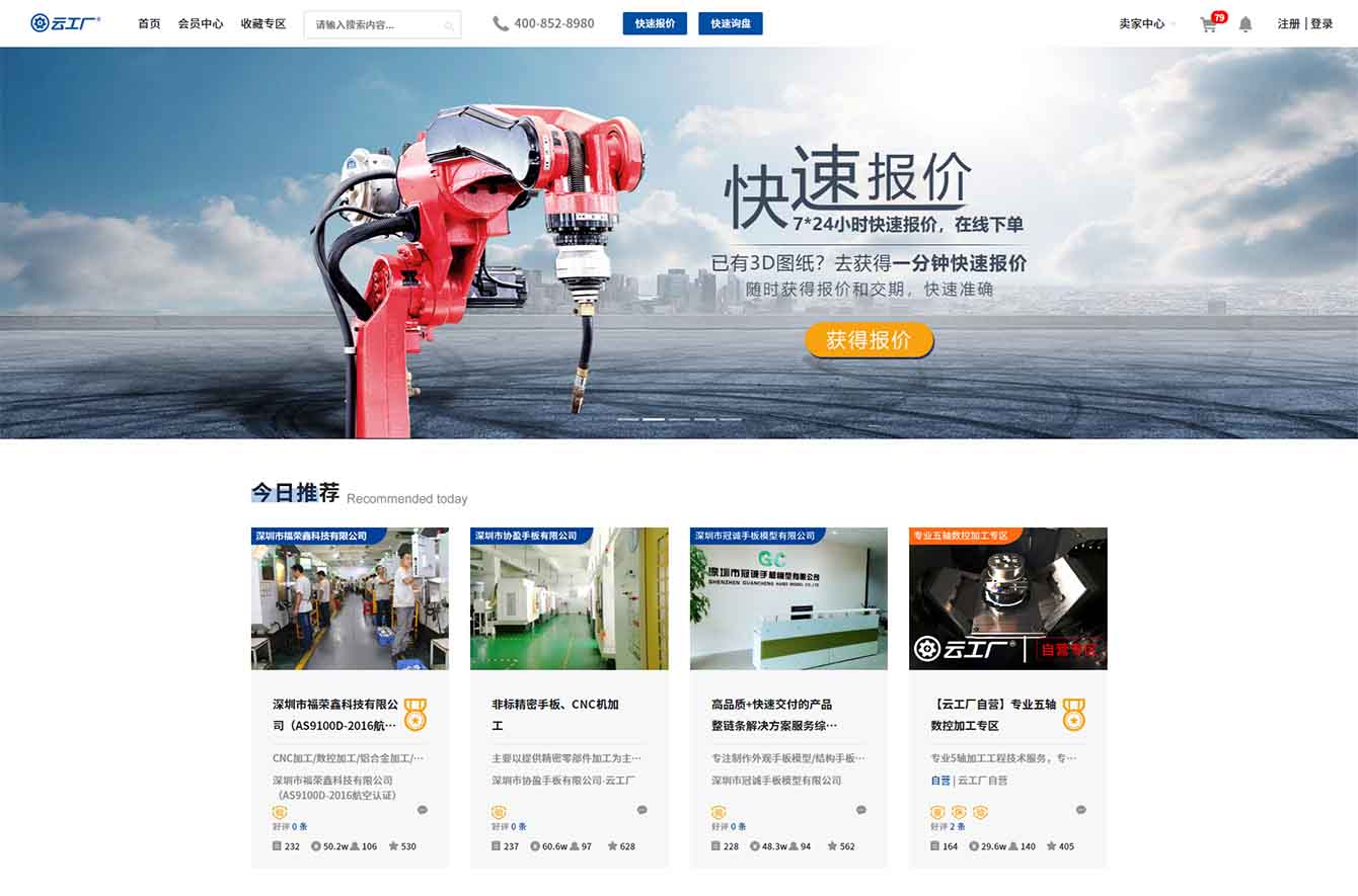 [云工廠]手板-3D打印-機(jī)加工-鈑金-模具-量產(chǎn)組裝 _ 加工、制造領(lǐng)域的互聯(lián)網(wǎng)大平臺(tái)