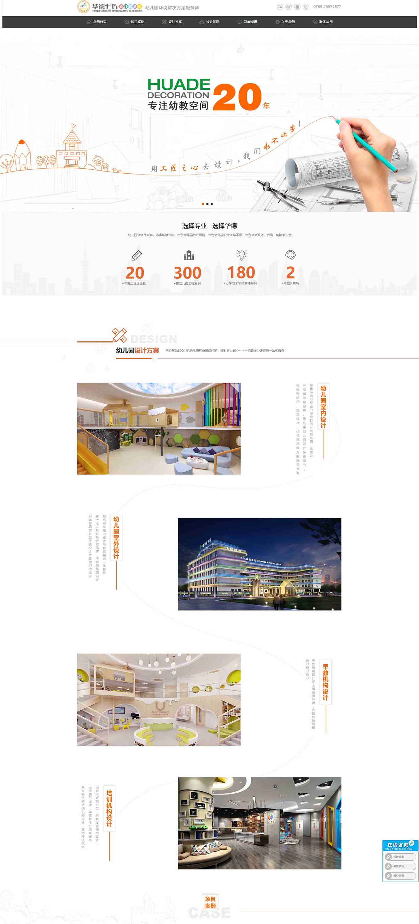 幼兒園裝修設(shè)計,專業(yè)幼兒園設(shè)計,早教裝修設(shè)計,培訓(xùn)機構(gòu)設(shè)計,華德裝飾設(shè)計