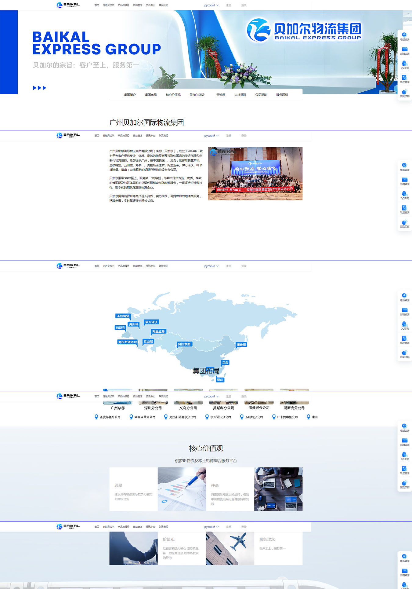 走進(jìn)貝加爾 - 貝加爾物流