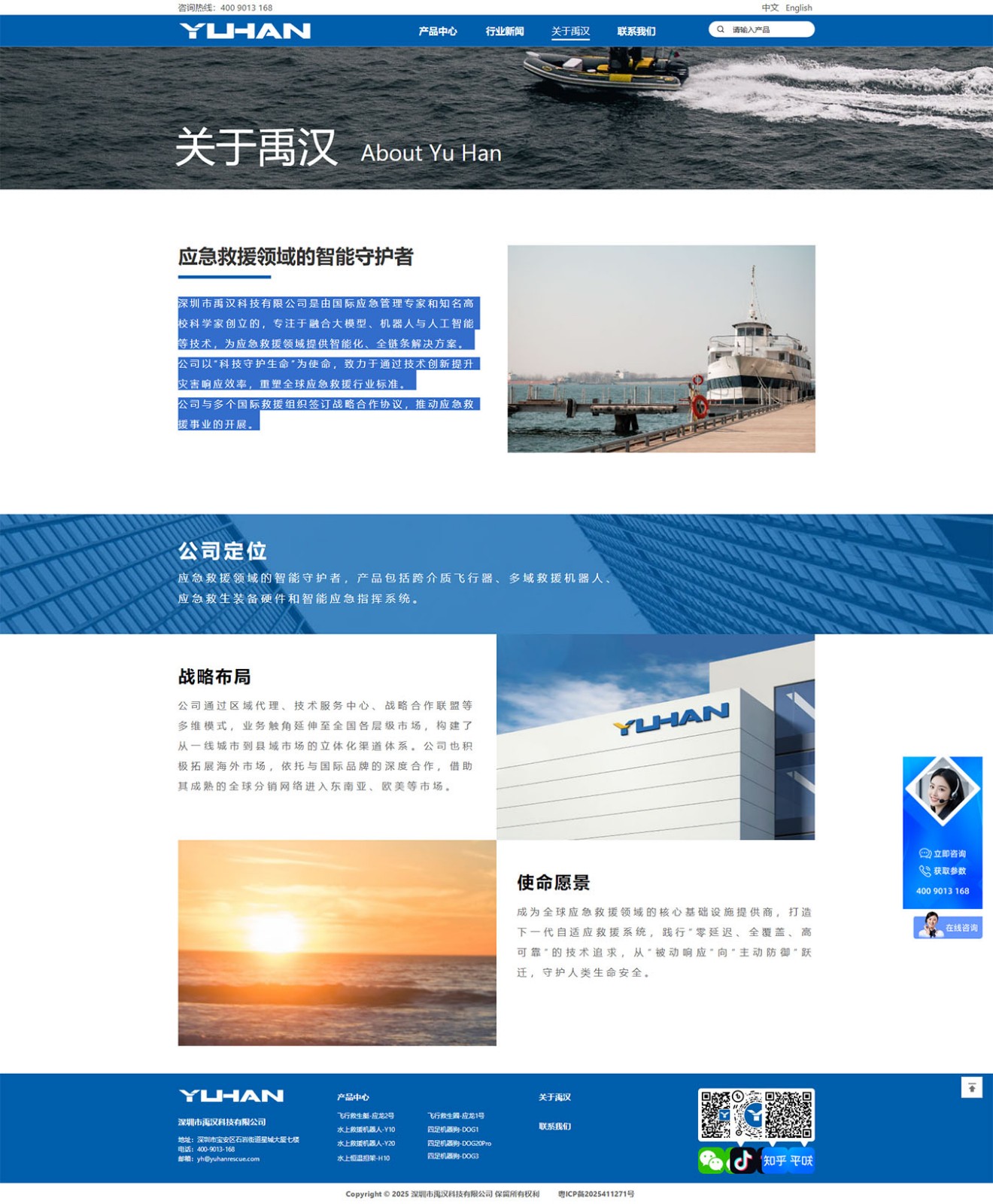 禹漢科技 - 水上救援機(jī)器人-飛行救生艇 - 關(guān)于禹漢