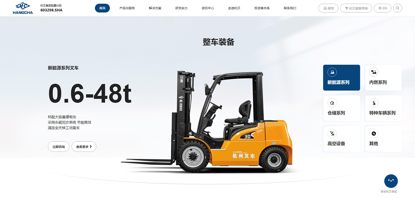 杭叉集團(tuán)股份有限公司-小型_鋰電池_電動(dòng)叉車(chē)價(jià)格_廠家_多少錢(qián)一臺(tái)-高空作業(yè)平臺(tái)-_電動(dòng)搬運(yùn)車(chē)