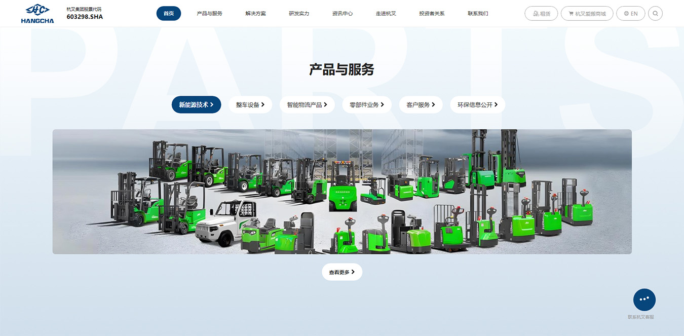 杭叉集團(tuán)股份有限公司-小型_鋰電池_電動(dòng)叉車(chē)價(jià)格_廠家_多少錢(qián)一臺(tái)-高空作業(yè)平臺(tái)-_電動(dòng)搬運(yùn)車(chē)2