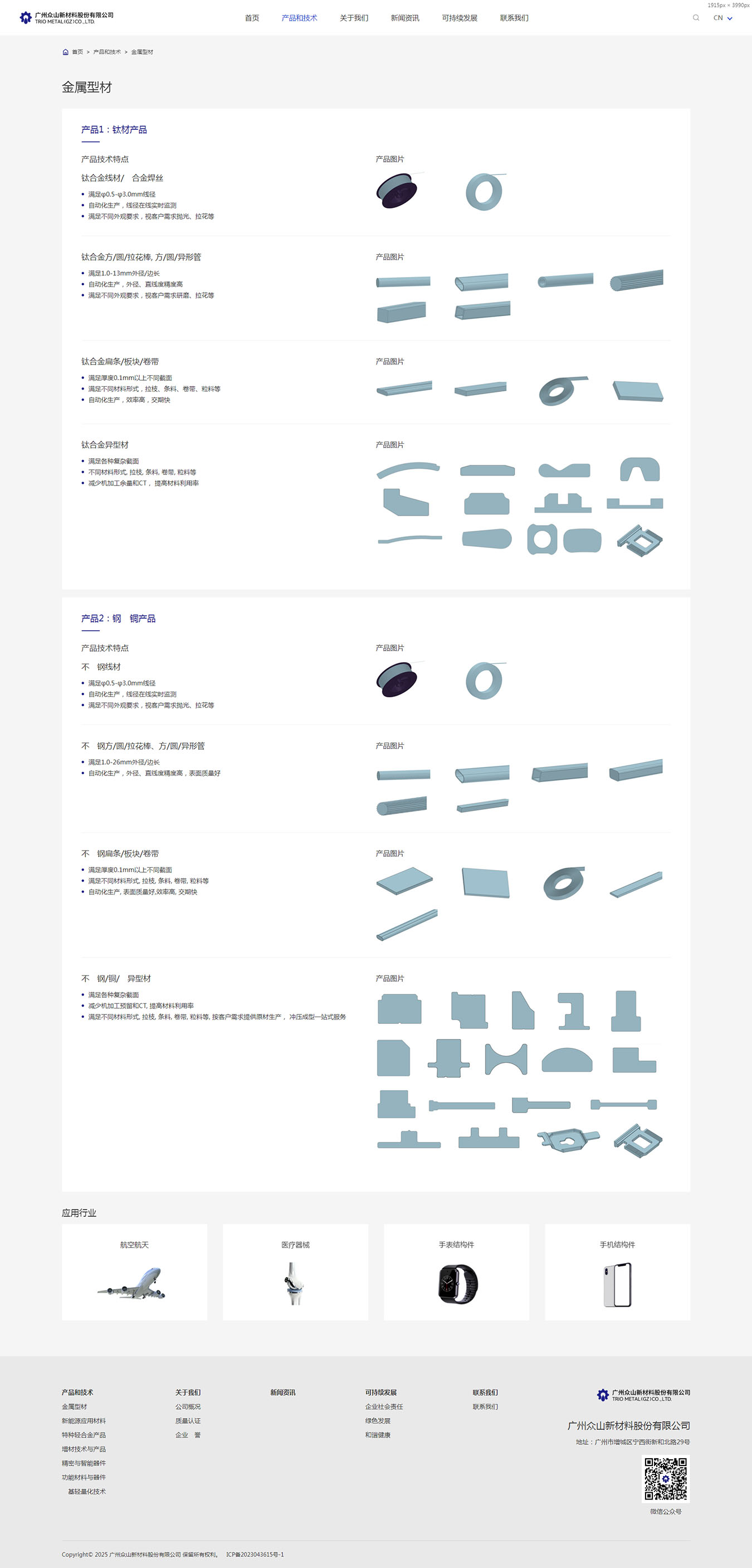 金屬型材-廣州眾山新材料股份有限公司