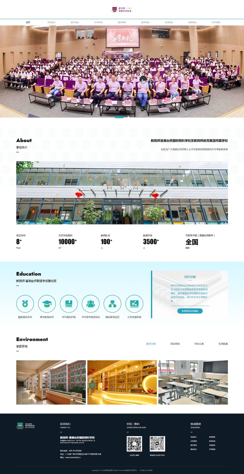 新民師教育，港澳臺僑聯(lián)考國際預(yù)科學(xué)校